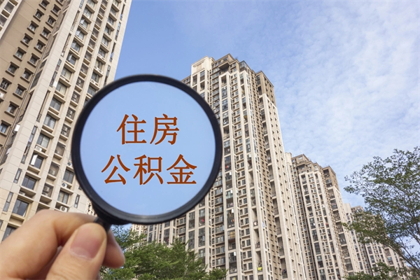 浚县房贷逾期可以取公积金吗（房贷逾期不能提公积金）
