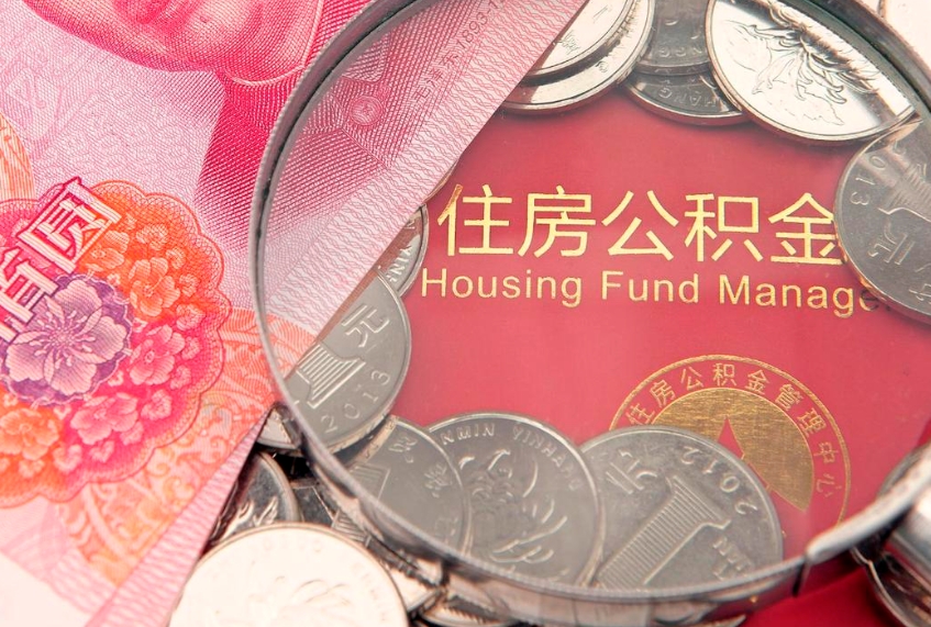 浚县办理取公积金需要什么材料（取公积需哪些材料）