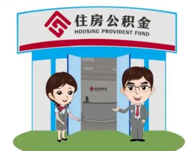 浚县房子全款能取公积金吗（全款买房可以取公积金）